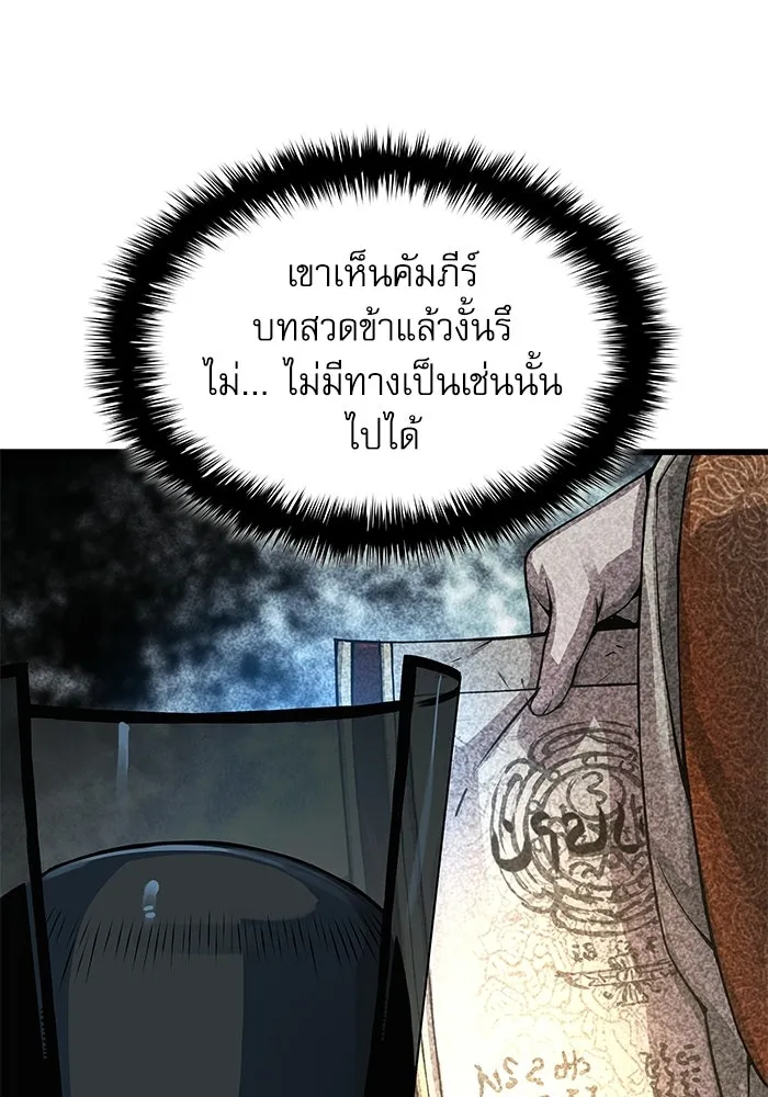ลับลางลวง ตอนที่ 97 ลัทธิบูชาไฟ (1) รูปที่ 158