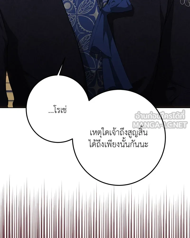 เจ้าหญิงคลั่งแห่งวังหลวง ตอนที่ 138 รูปที่ 138