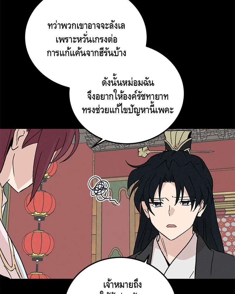 ข้าต้องไม่ใช่พระชายา ตอนที่ 77 รูปที่ 82