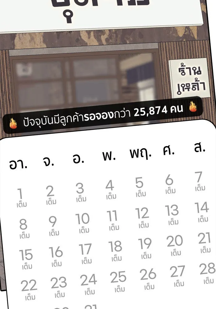 ช่วยเปลี่ยนฉันที ตอนที่ 284. ซีซัน 2 (จบซีซัน) รูปที่ 89