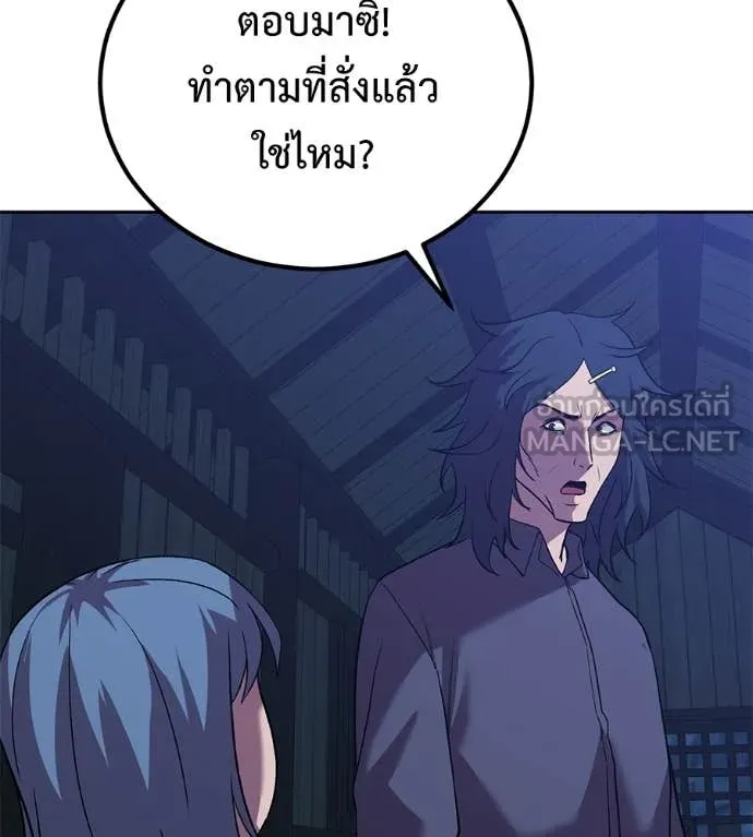 เรียกฉันว่าพระเจ้า ตอนที่ 65 รูปที่ 11