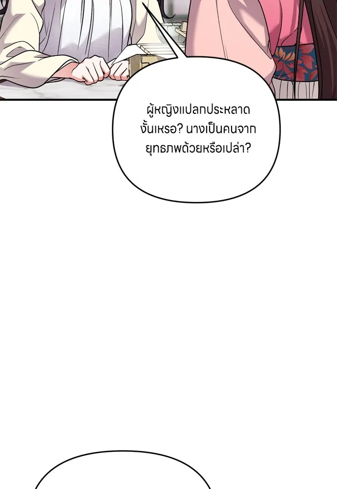 ข้าเนี่ยนะเป็นพระสนม ตอนที่ 24 มีความเป็นไปได้สองประการ รูปที่ 119