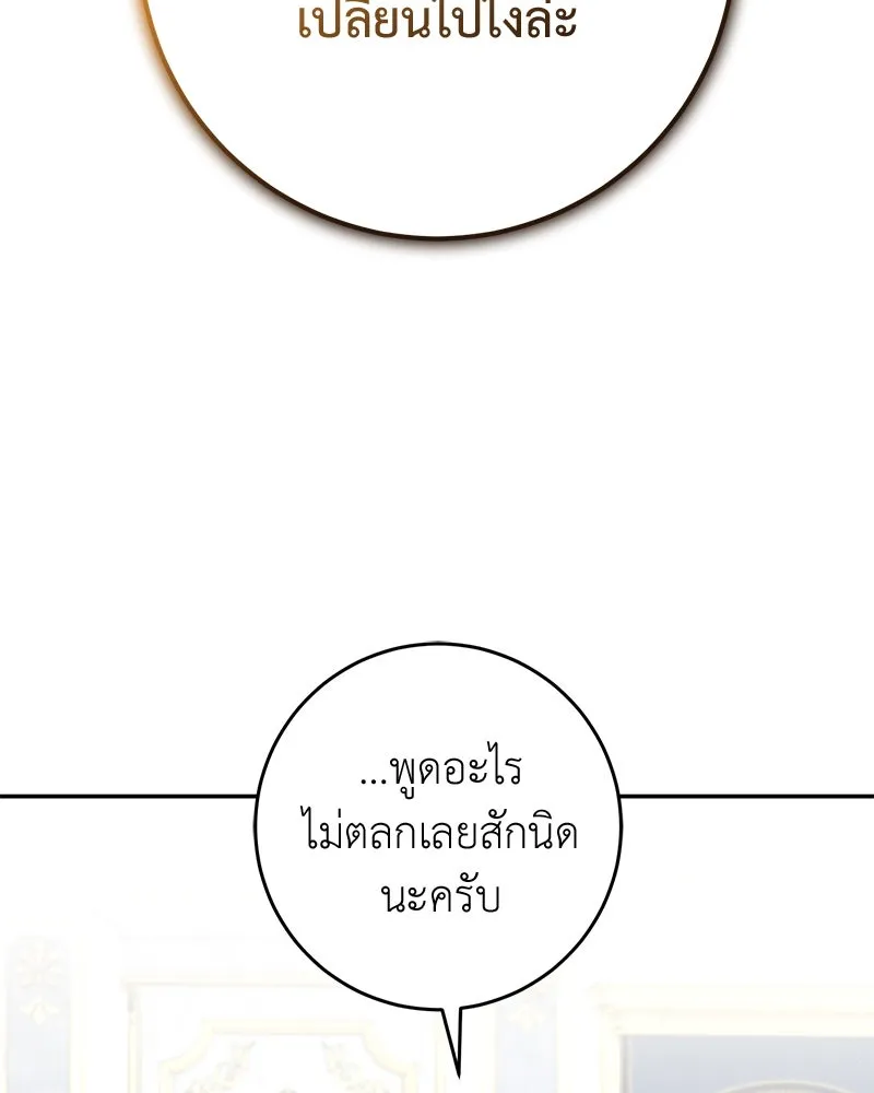 ภารกิจไล่ตามลุค บีเชล ตอนที่ 65 รูปที่ 122