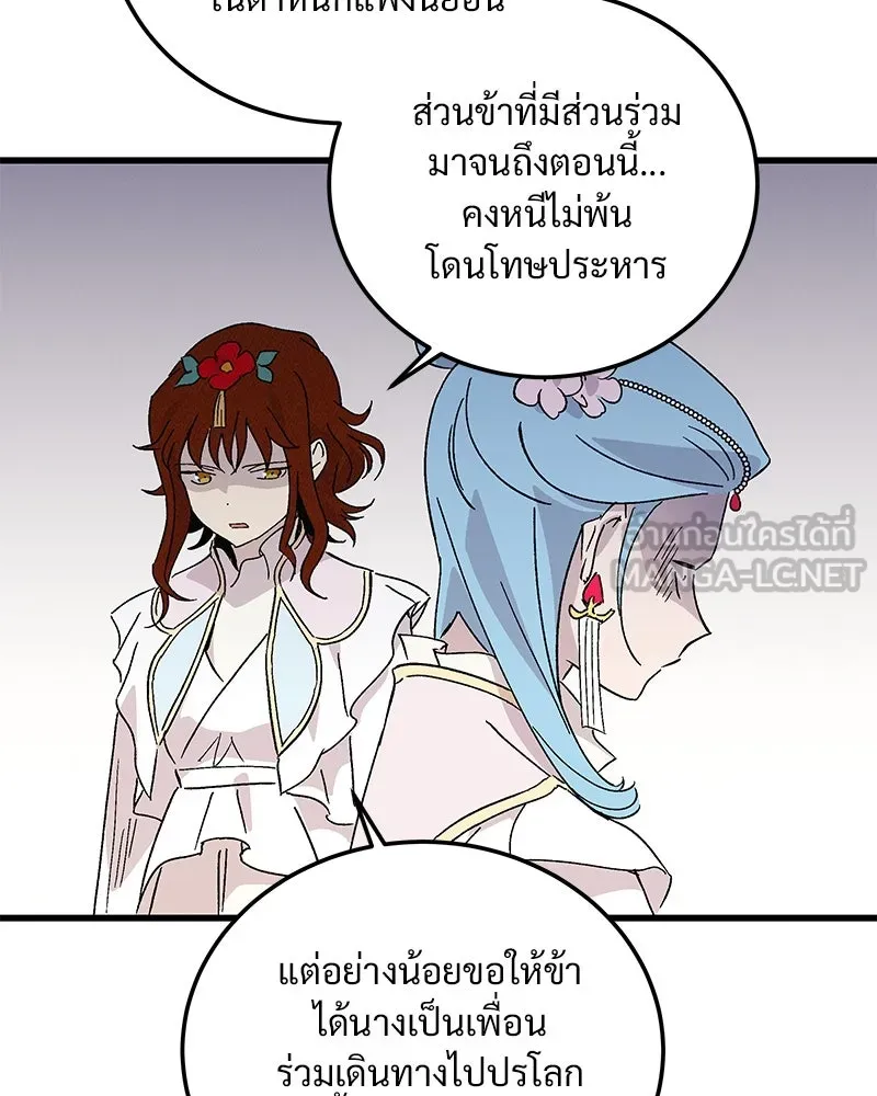 ข้าต้องไม่ใช่พระชายา ตอนที่ 82 รูปที่ 18