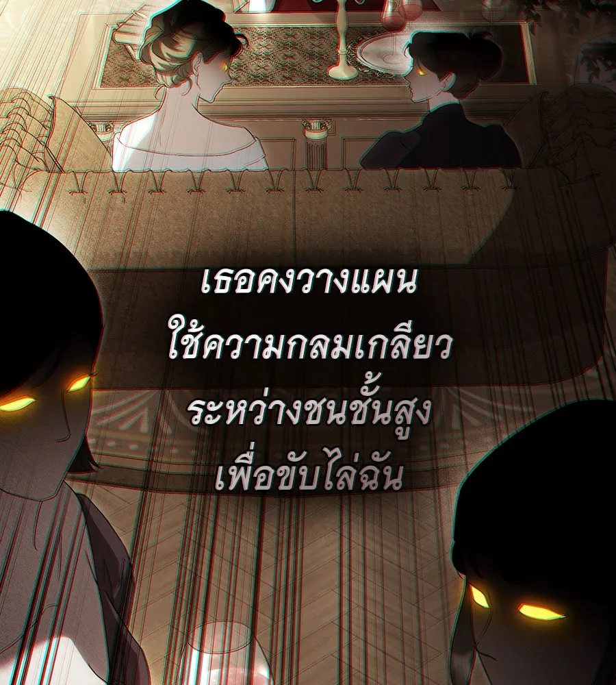 เล่ห์รักชนชั้นสูง ตอนที่ 55 รูปที่ 32