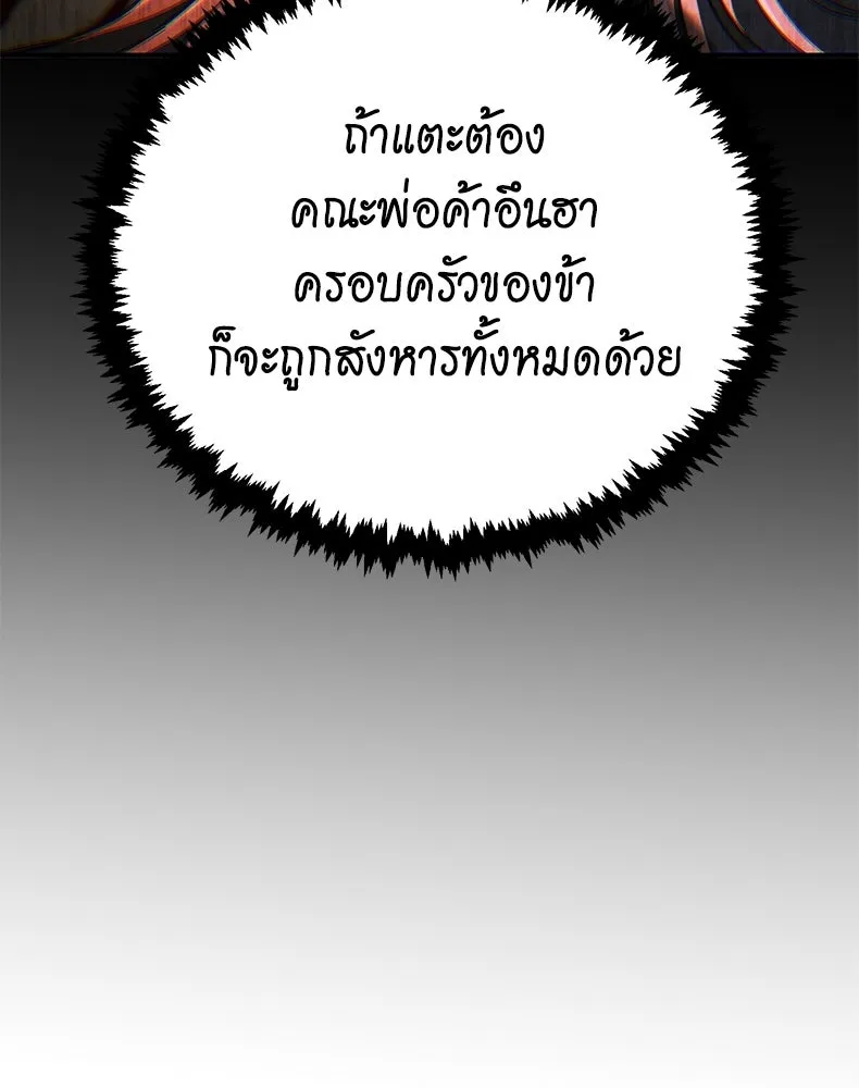 กำปั้นราชันคืนชีพ ตอนที่ 39 รูปที่ 202