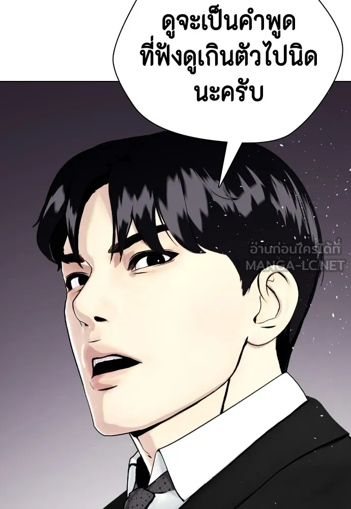 หมาหัวเน่าเก๋าเกินไป ตอนที่ 72 รูปที่ 204