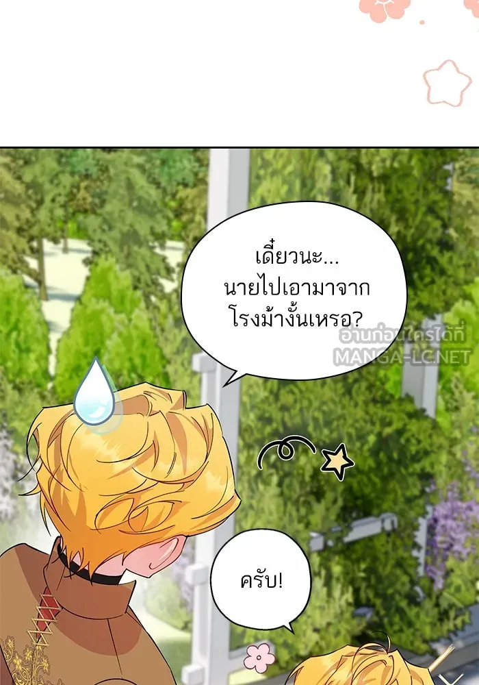 หวานใจสุดโหดโหมดเชื่อง ตอนที่ 97 รูปที่ 45