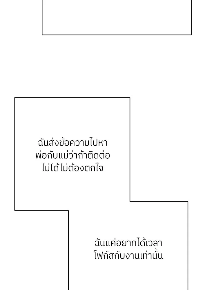 สลับรัก สลับชะตา ตอนที่ 57 รูปที่ 79