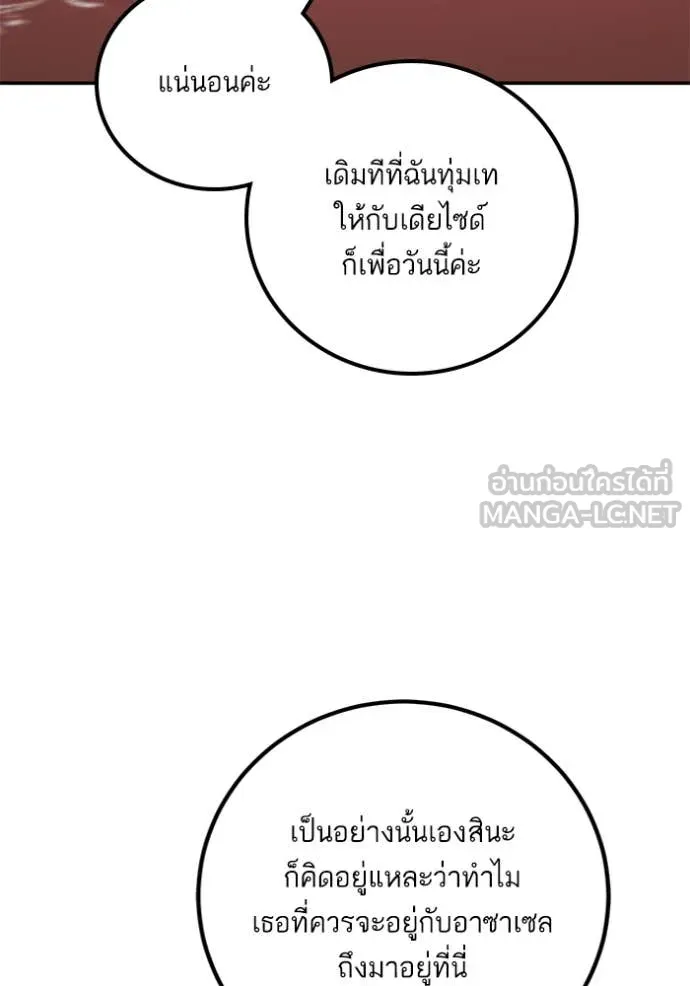 Return to Player ตอนที่ 208 รูปที่ 88