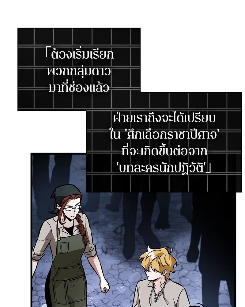 Omniscient Reader อ่านชะตาวันสิ้นโลก ตอนที่ 41 นักปฏิวัติตัวจริง (1) รูปที่ 92