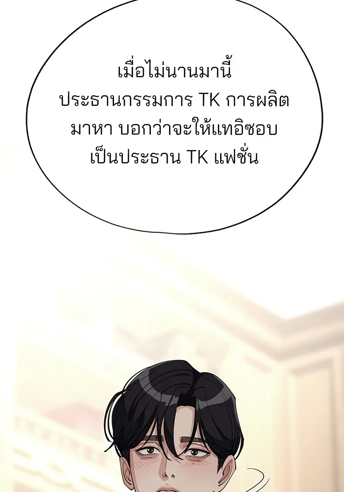 ความรักของอิซอบ ตอนที่ 45 รูปที่ 83