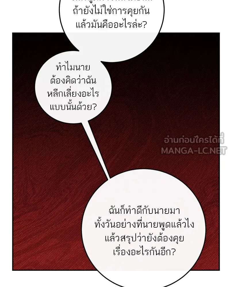 ตำนานเทพธิดาตกสวรรค์ ตอนที่ 60 รูปที่ 87