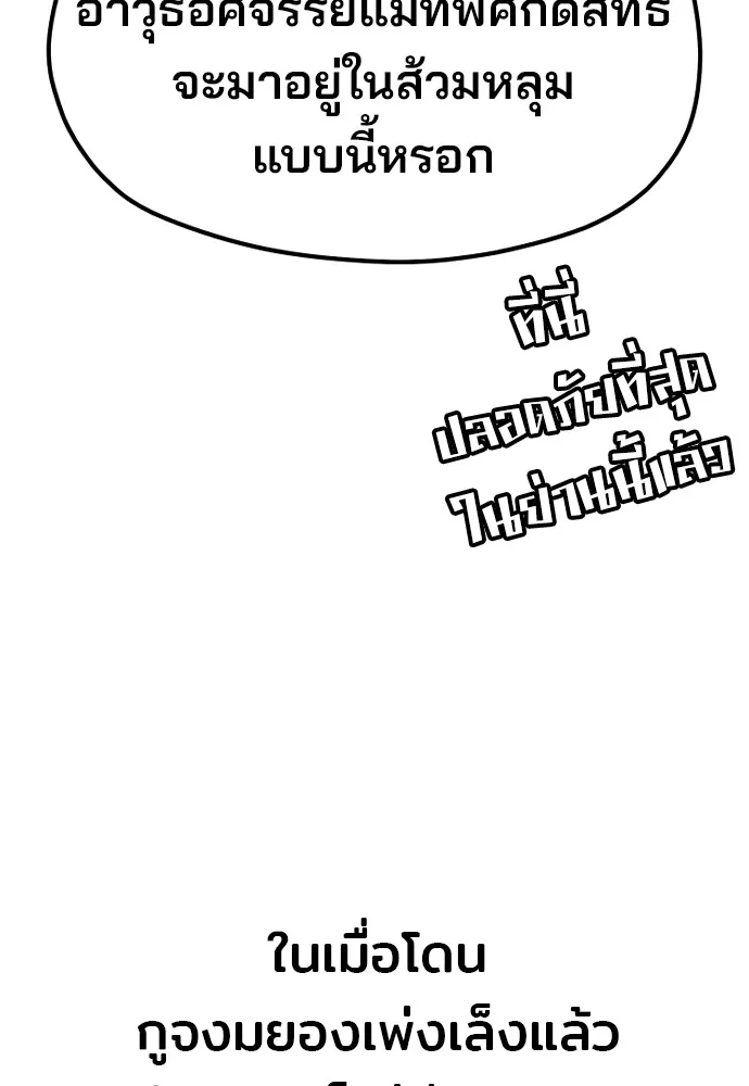 เส้นทางสู่เทพมาร ตอนที่ 120 รูปที่ 49