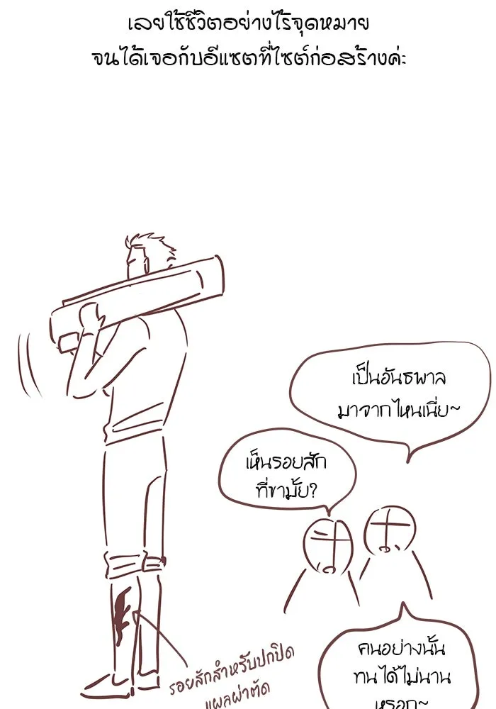 เพียงลมหนาว ตอนที่ บทส่งท้าย รูปที่ 17
