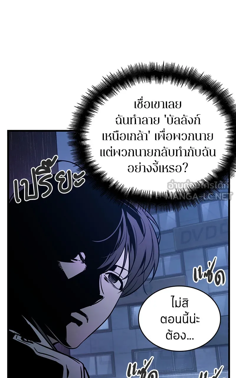 Omniscient Reader อ่านชะตาวันสิ้นโลก ตอนที่ 26 ผู้ทำลายบทละคร (6) รูปที่ 30
