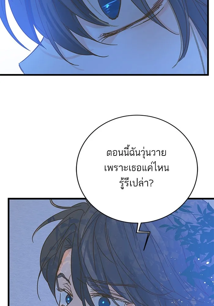 ฉันมันร้าย หรือเพราะโลกไม่น่ารัก ตอนที่ 174 รูปที่ 5