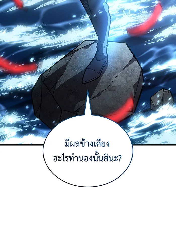 เกิดใหม่พร้อมพลังแห่งราชัน ตอนที่ 116 รูปที่ 107