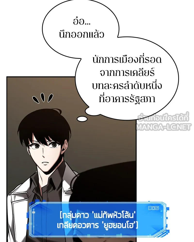 Omniscient Reader อ่านชะตาวันสิ้นโลก ตอนที่ 23 โลกที่ถูกทอดทิ้ง (3) รูปที่ 39
