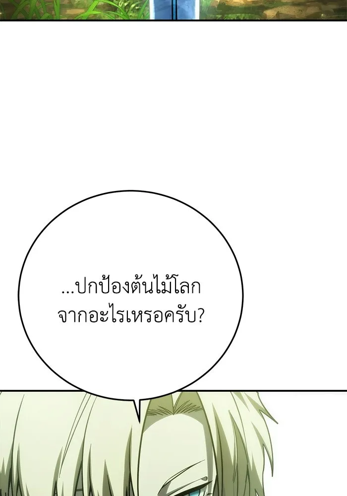 ยอดนักดาบผู้โอบอุ้มดารา ตอนที่ 113 รูปที่ 151