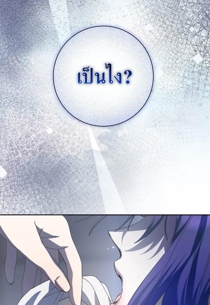 ชิงชีวิตพลิกลิขิตชะตา ตอนที่ 186. อิคารอส(7) รูปที่ 53