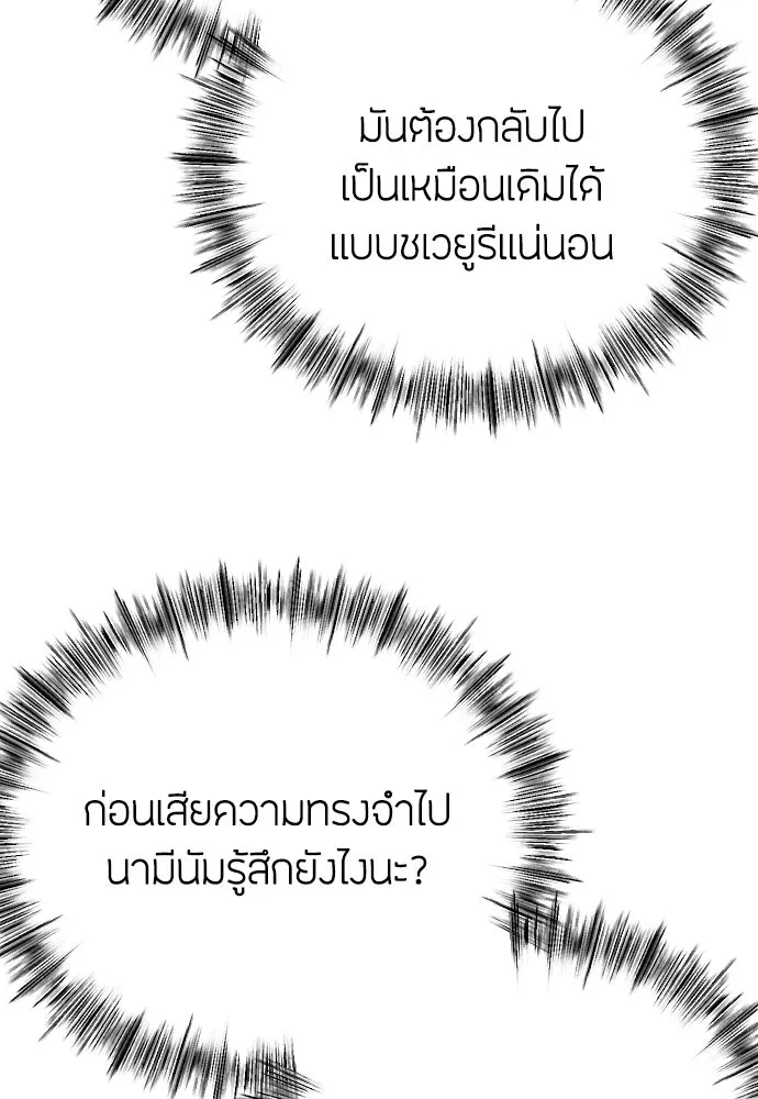 วิธีหนีตายจากนิยายโรคจิต ตอนที่ 60 รูปที่ 109