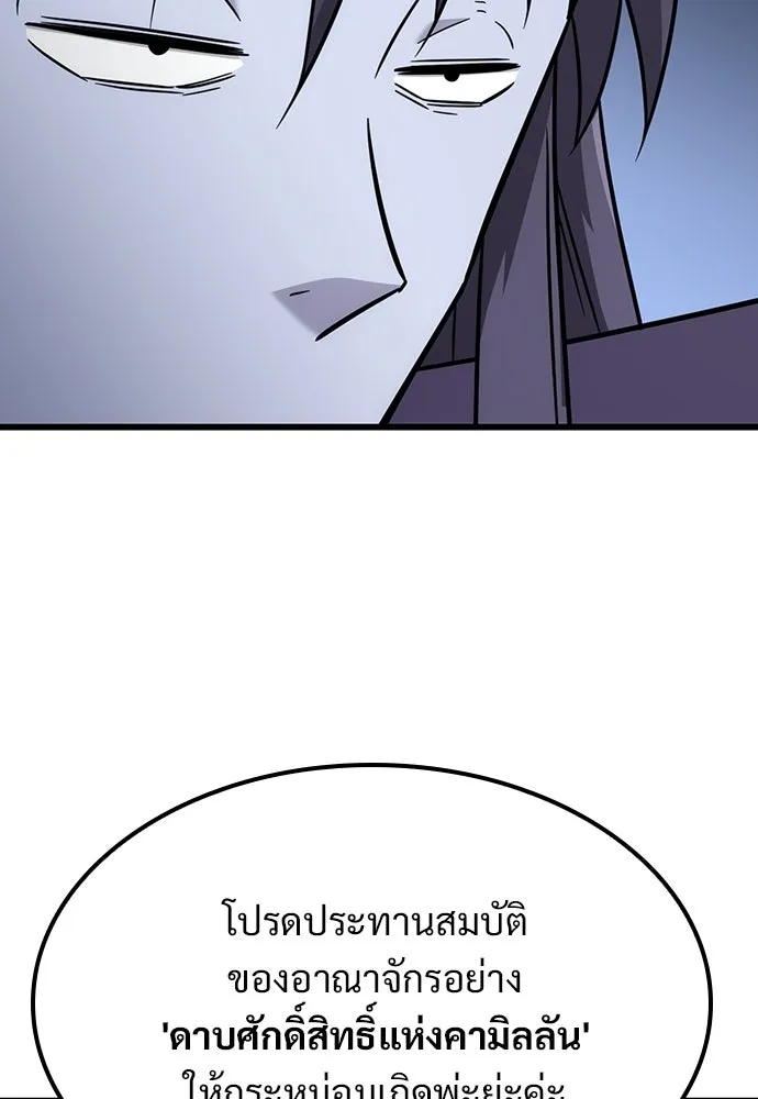 วิถีชาวนาของราชาปีศาจ ตอนที่ 60 รูปที่ 29