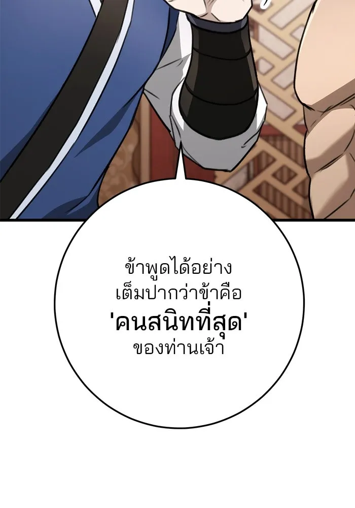 ดาบแห่งจักรพรรดิ ตอนที่ 48 รูปที่ 158