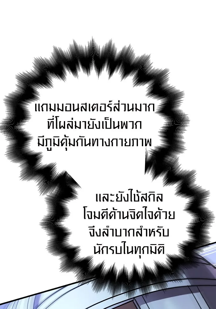 เอาชีวิตรอดในเกมฉบับคนเถื่อน ตอนที่ 43 รูปที่ 187