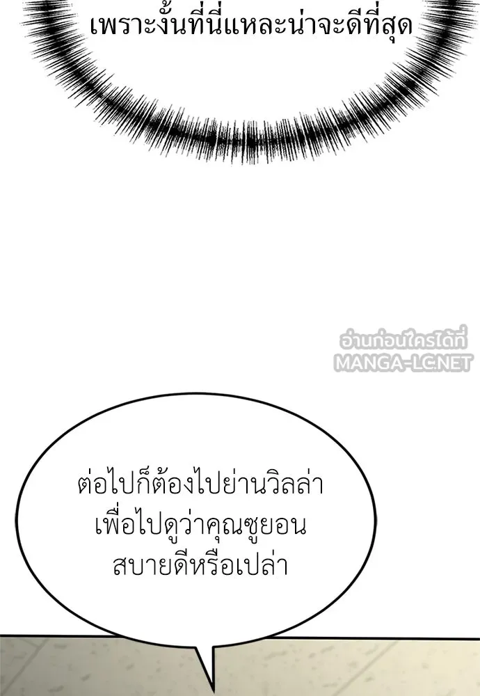 ผู้เชี่ยวชาญวันสิ้นโลก ตอนที่ 29 รูปที่ 54
