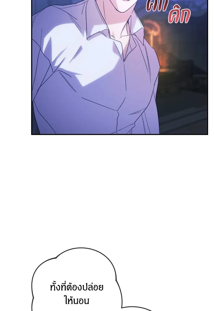 ฉันจะจีบท่านดยุกแดนเหนือ ตอนที่ 79 รูปที่ 10