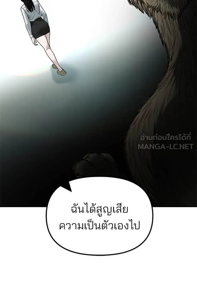 เลวฟาดเลว ตอนที่ 151 รูปที่ 85