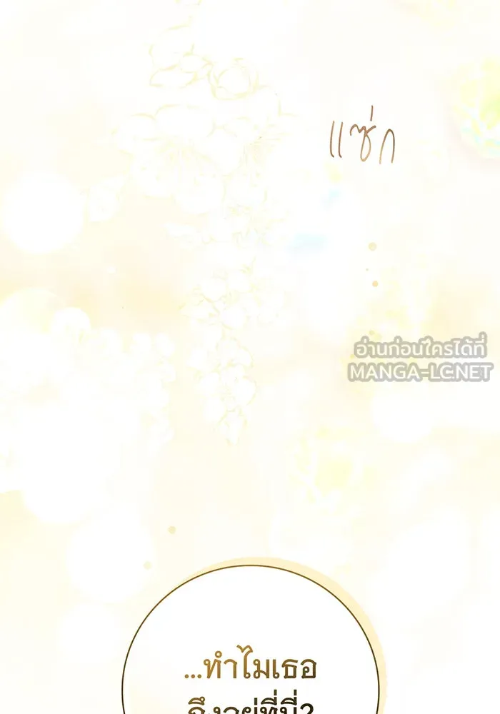 สาว(ลับ)ใช้ของท่านเคานต์ตาบอด ตอนที่ 5 รูปที่ 141