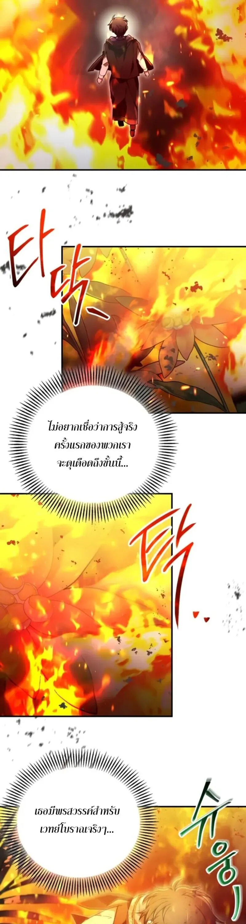 I Become a Legendary Arch Mage by Reading a Book ฉ_นกลายเป_นจอมเวทย_ในตำนานจากการอ_านหน_งส_อ ตอนที่ ตอนที่ 29 รูปที่ 2