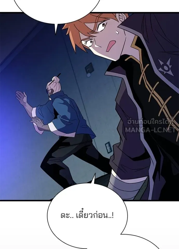 Villain to kill ตอนที่ 174 รูปที่ 20