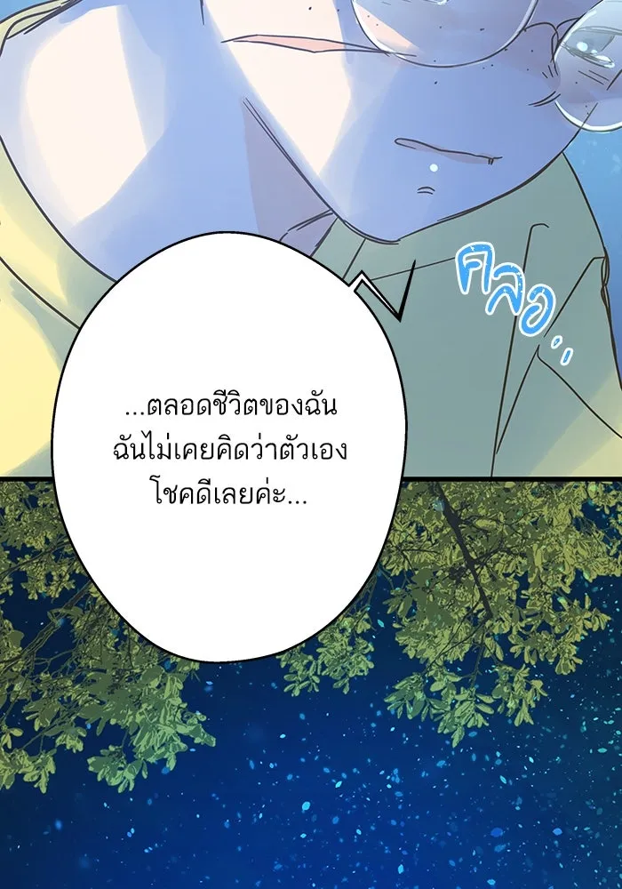 ฉันมันร้าย หรือเพราะโลกไม่น่ารัก ตอนที่ 189 รูปที่ 26