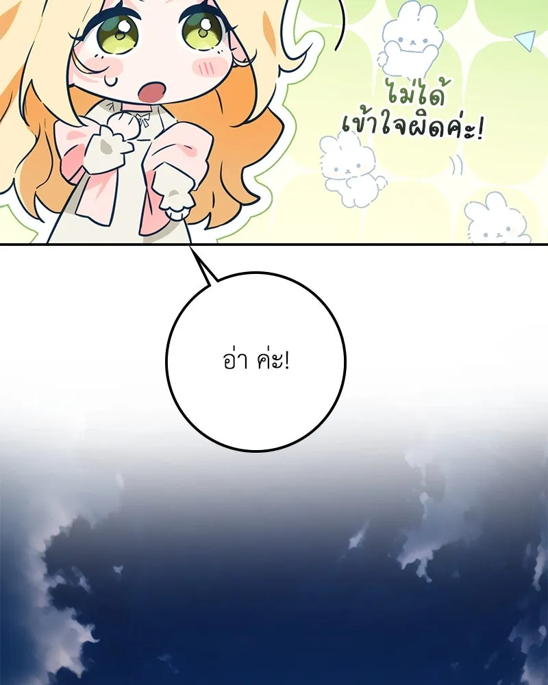 ดัชเชสเชลย ตอนที่ 26 รูปที่ 34