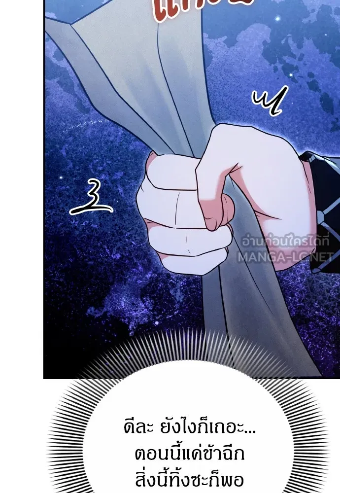 ข้าเนี่ยนะเป็นพระสนม ตอนที่ 133 ด้วยกันหรือแยกกัน รูปที่ 90