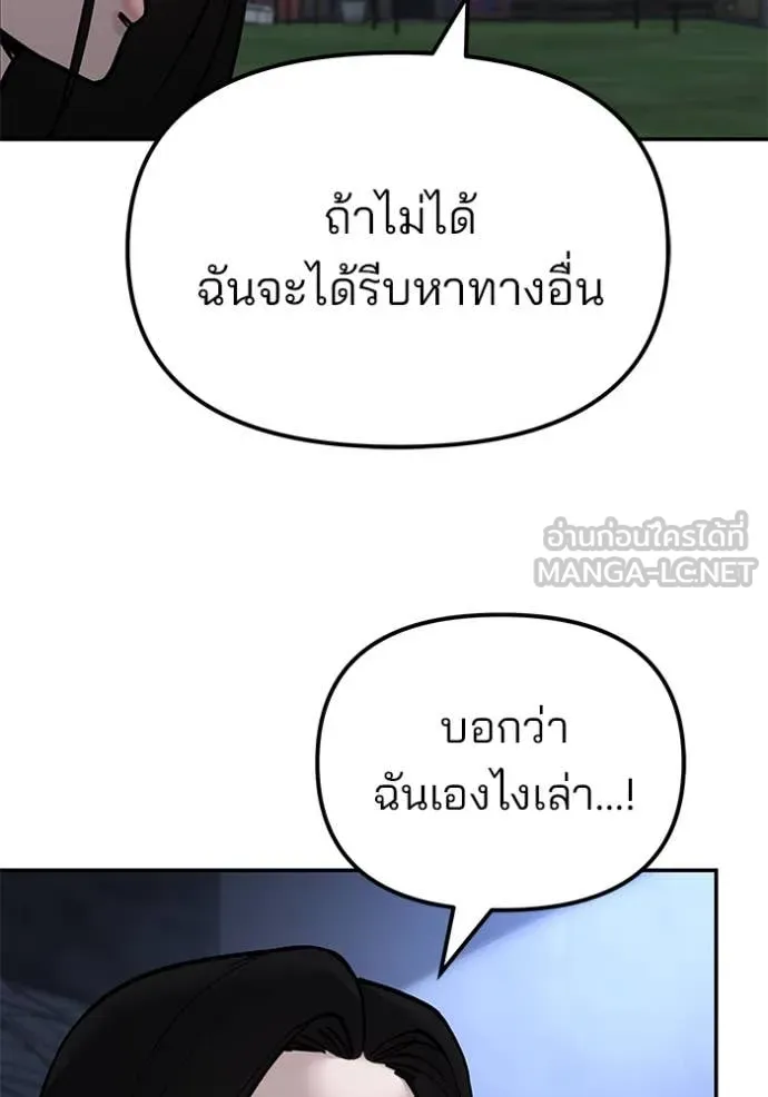 เลวฟาดเลว ตอนที่ 137 รูปที่ 121