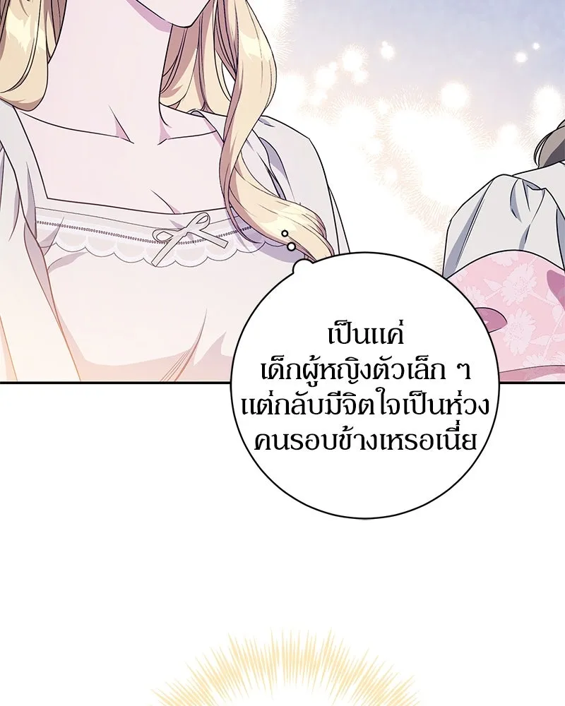 ดัชเชสเชลย ตอนที่ 6 รูปที่ 32