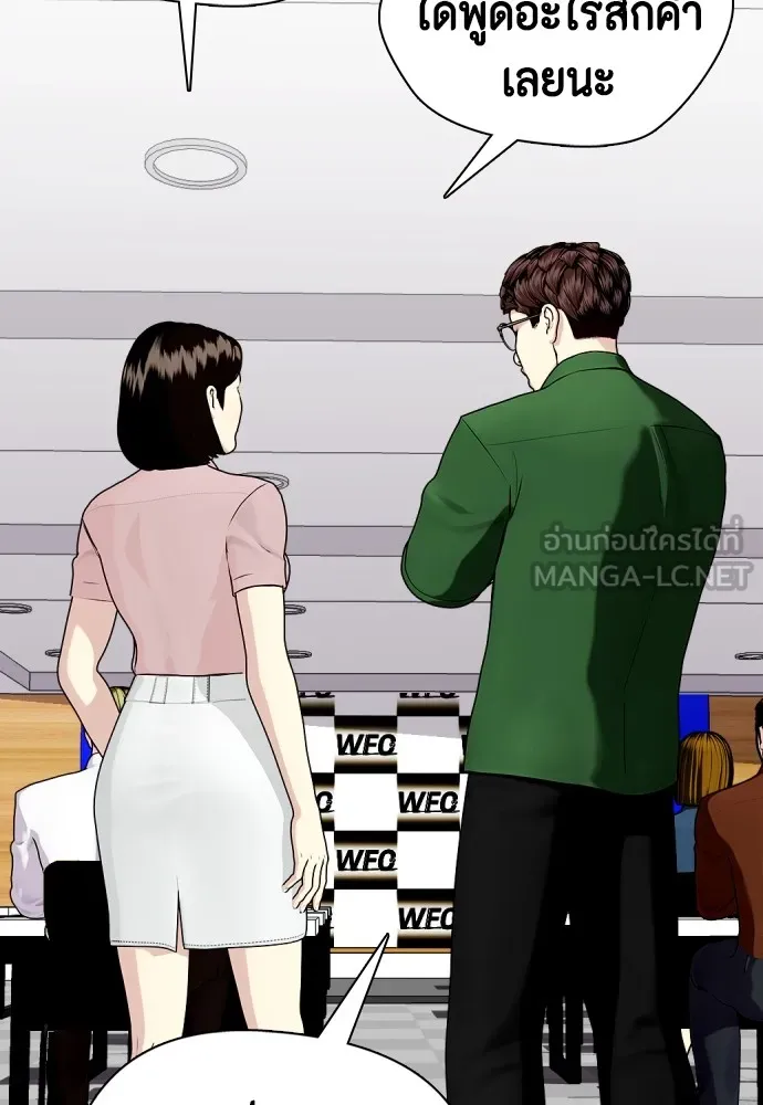 หมาหัวเน่าเก๋าเกินไป ตอนที่ 79 รูปที่ 168