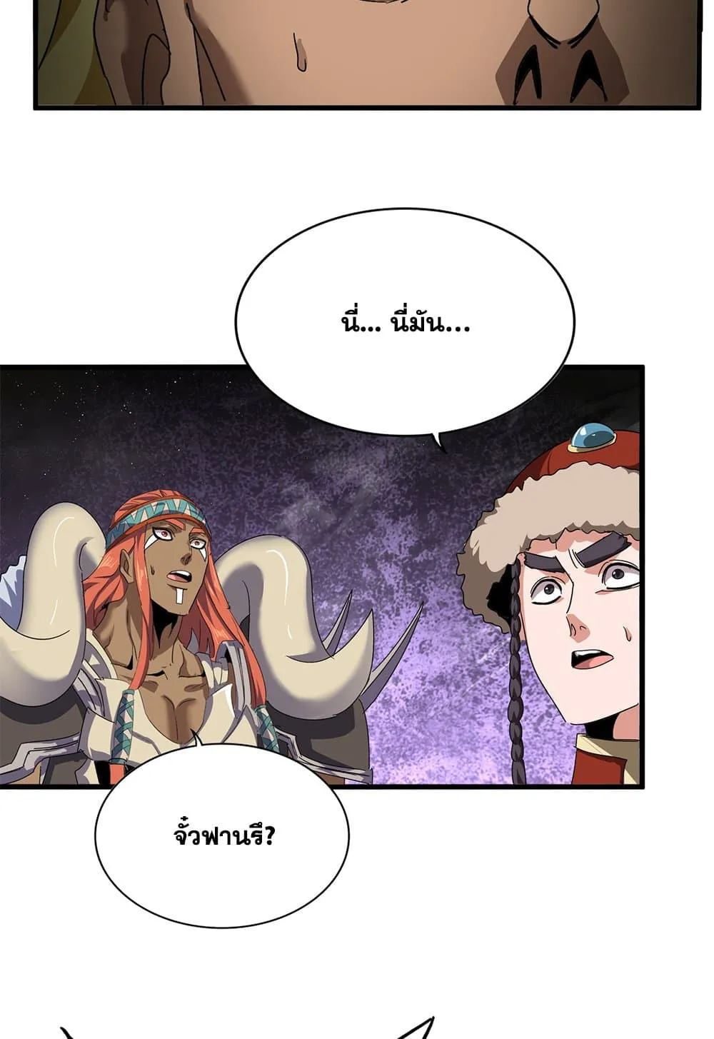 Magic Emperor ราชาจอมเวทย_ ตอนที่ ตอนที่ 851 รูปที่ 12