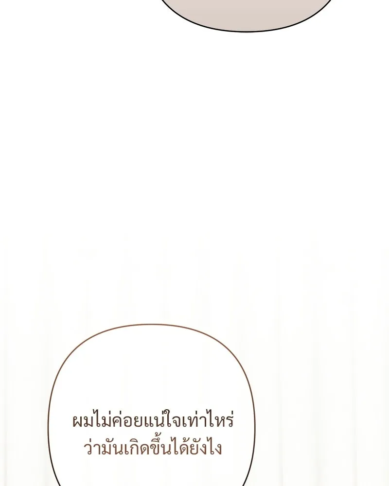 เจ้าสาวแกรนด์ดยุกปีศาจ ตอนที่ 20 รูปที่ 73