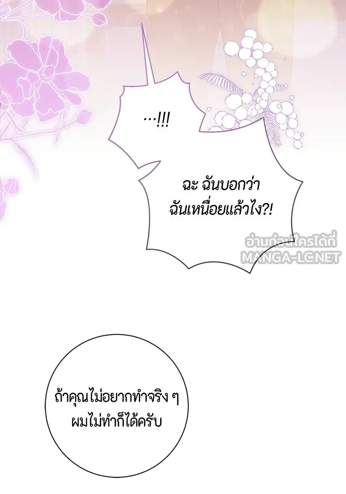 ขอวิธีส่งสามีลงนรก ตอนที่ 67 รูปที่ 18