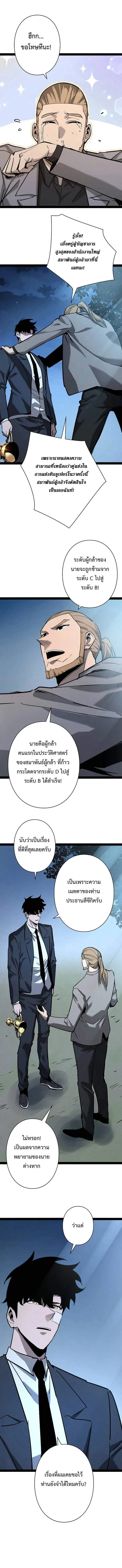 Become the Strongest Hero Through the Cheat System กลายเป_นฮ_โร_ท_แข_งแกร_งท_ส_ดด_วยระบบโกงส_ดเทพ ตอนที่ ตอนที่ 89 รูปที่ 3