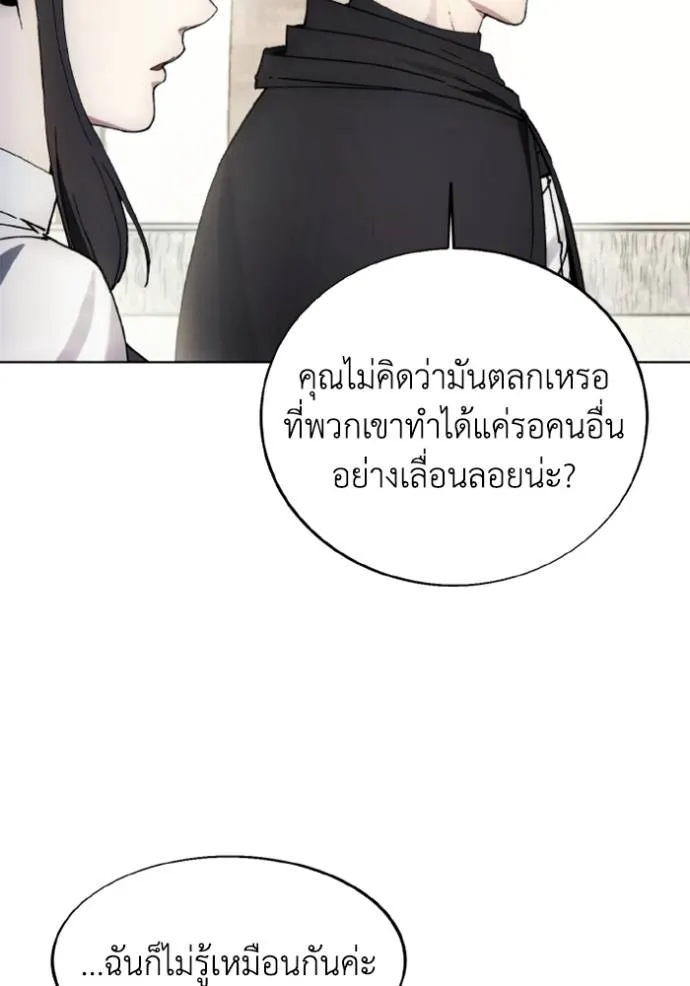 ศึกชิงบัลลังก์เทพเจ้ ตอนที่ 154 รูปที่ 86