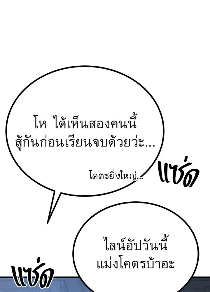 ราชาลานประลอง ตอนที่ 15 รูปที่ 119
