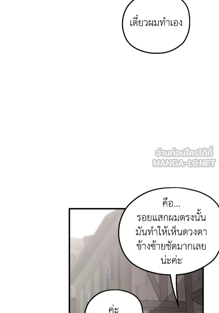 ครอบครัวสามีเห็นทีจะคลั่งรัก ตอนที่ 27 รูปที่ 84