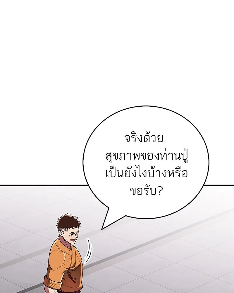 สุดยอดเทรนเนอร์แห่งยุทธภพ ตอนที่ 54 ข้ารักษาสัญญานั้นได้แล้วเจ้าค่ รูปที่ 70