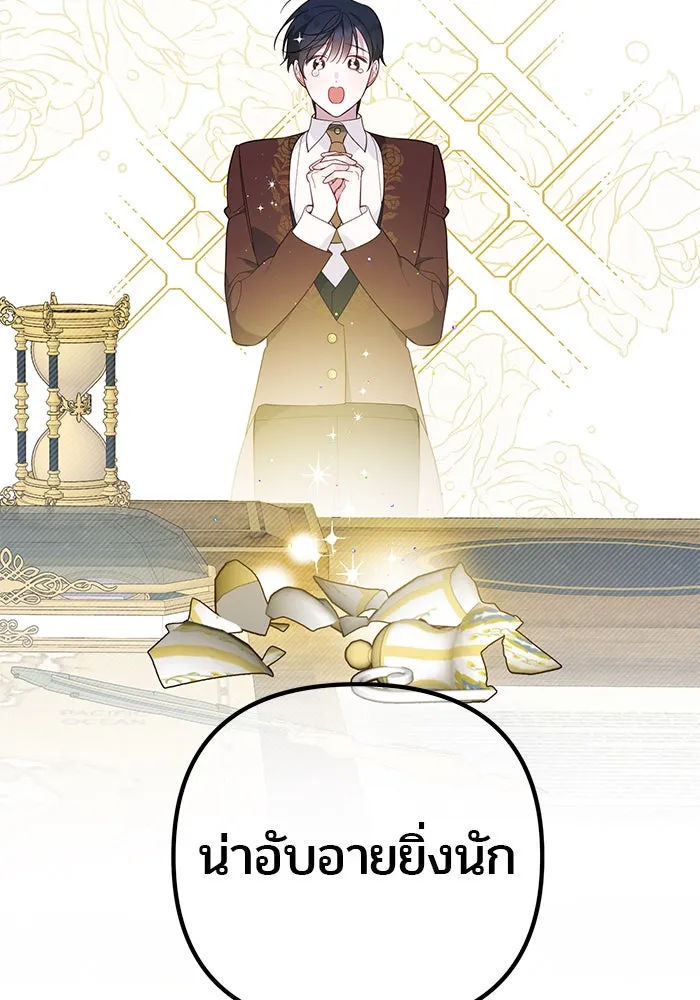 หนูน้อยทรราช ตอนที่ 6 รูปที่ 85